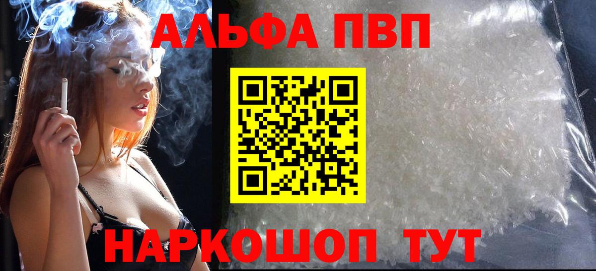 A-PVP Соль Рузаевка