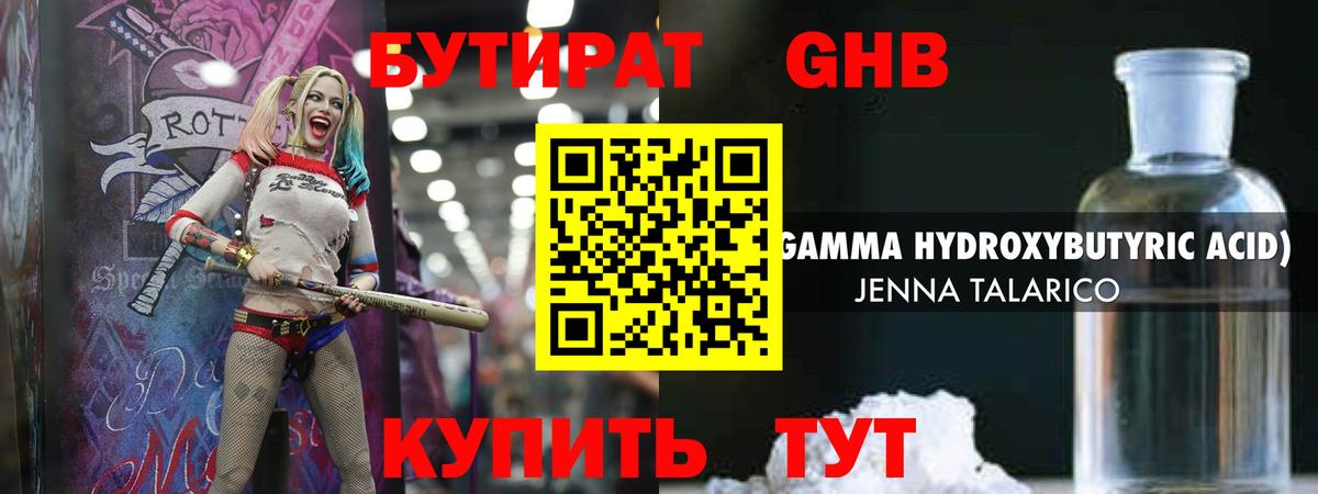 Бутират  БУТИРАТ GHB  Вход с VPN  Рузаевка 