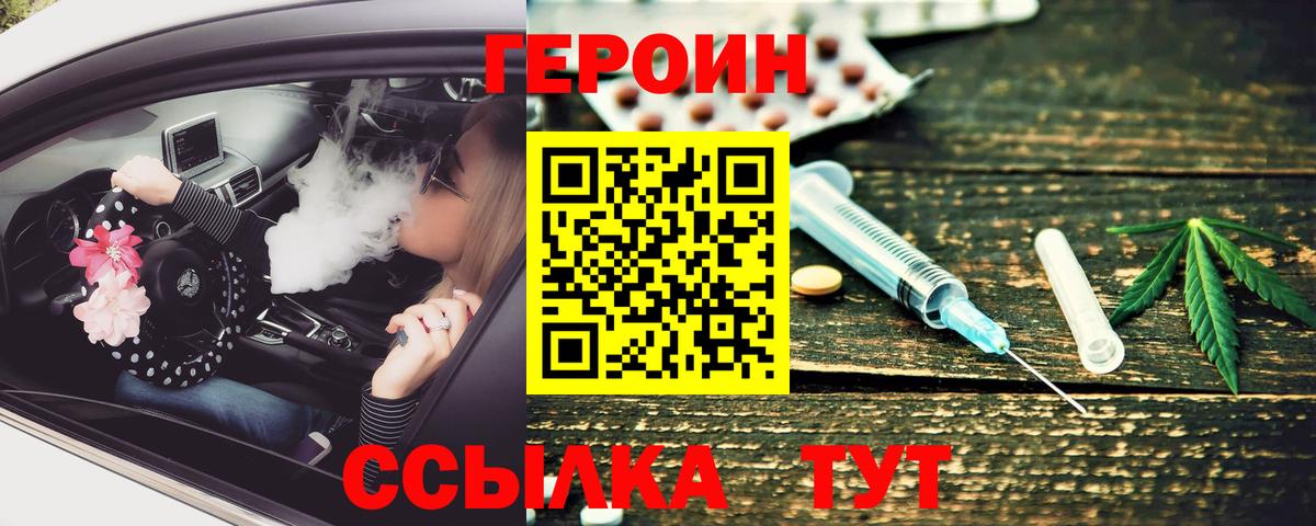 Героин хмурый  Вход с VPN  Героин  Рузаевка 