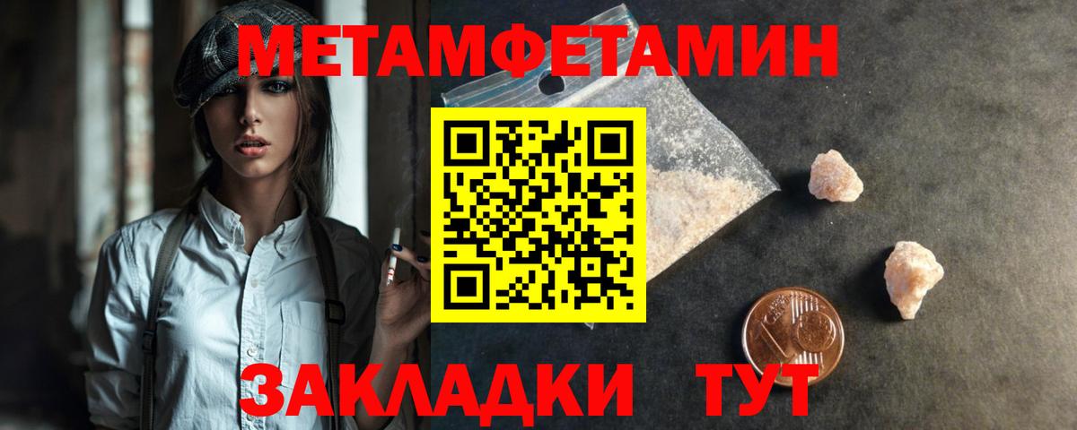 Первитин мет  Первитин мет  МЕТАМФЕТАМИН  Вход с VPN  Рузаевка 